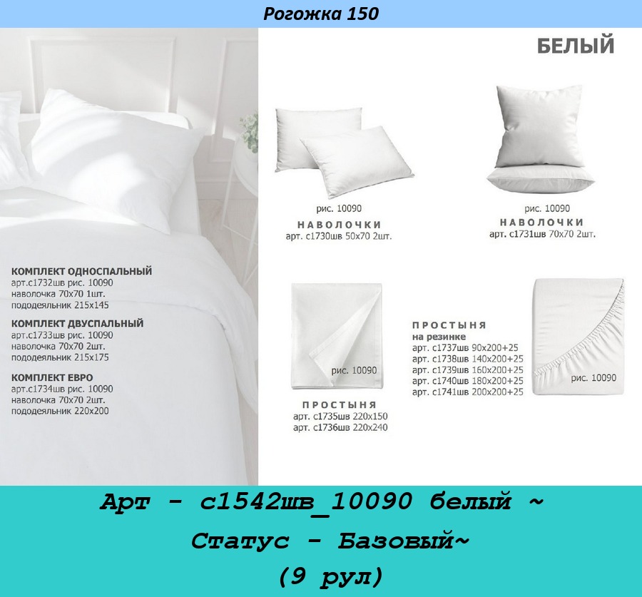 Арт - с1542шв_10090 белый ~ Статус - Базовый~ (9 рул).jpg